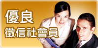 優良