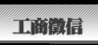 工商徵信
